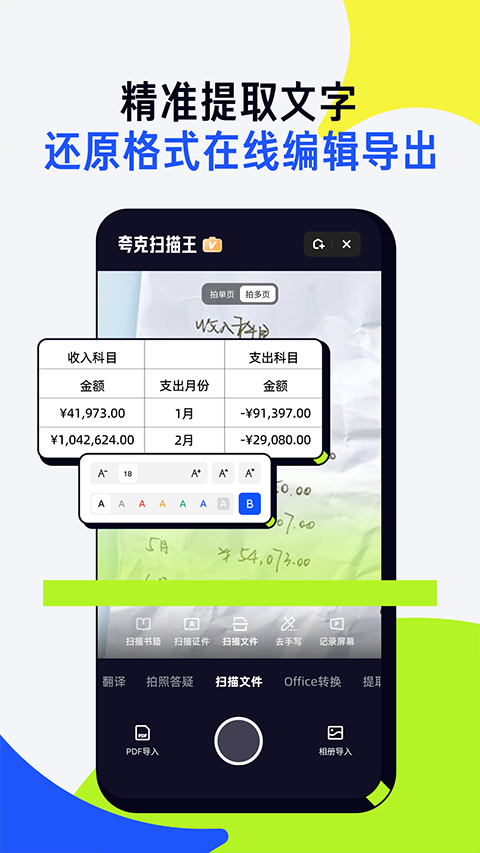 夸克扫描王app官方版截图3