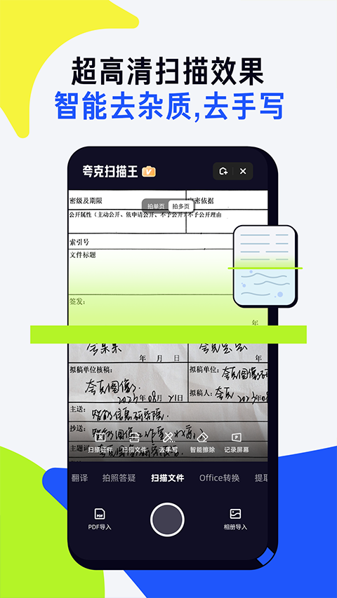 夸克扫描王app官方版截图4