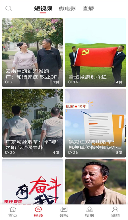 东方烟草报app截图2