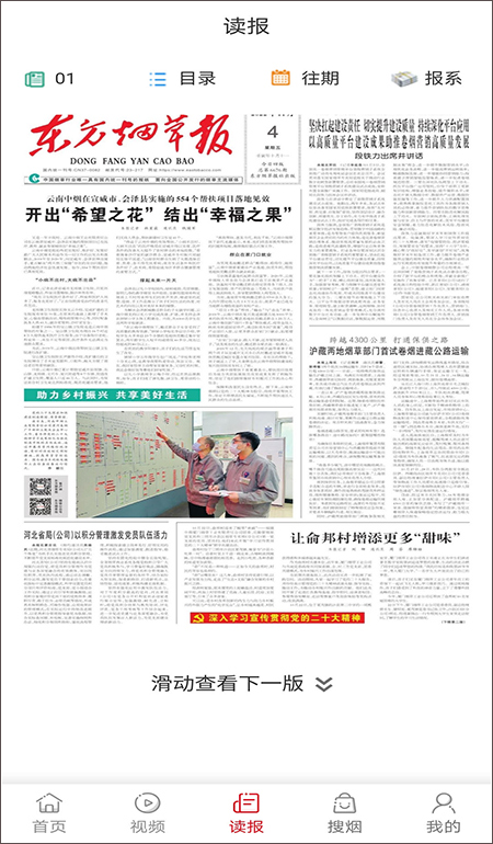 东方烟草报app截图3