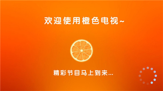 橙色直播app安卓手机版截图1
