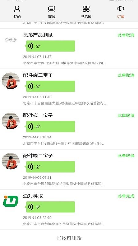 三兄弟卡车维修平台截图3