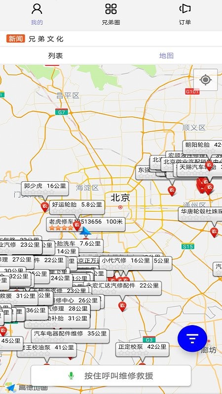 三兄弟卡车维修平台截图4