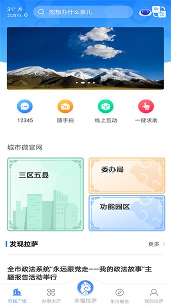 幸福拉萨app截图2