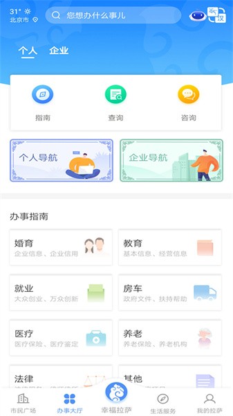 幸福拉萨app截图3
