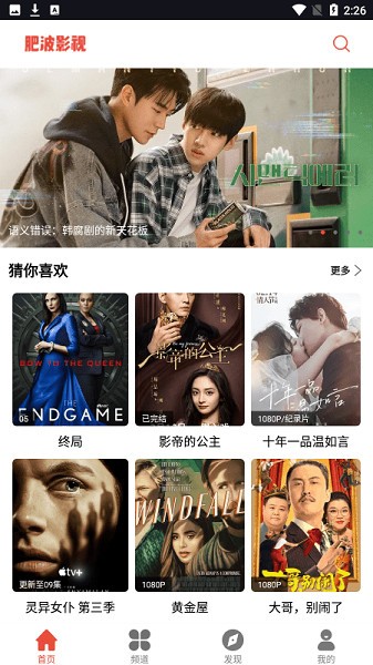 肥波影视app客户端截图2