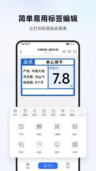 标签管家app安卓版