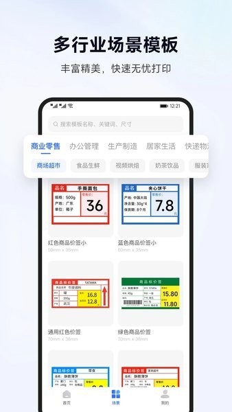 标签管家app安卓版