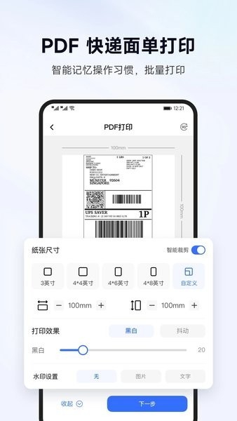 标签管家app截图1