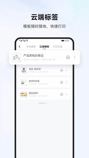 标签管家app截图2