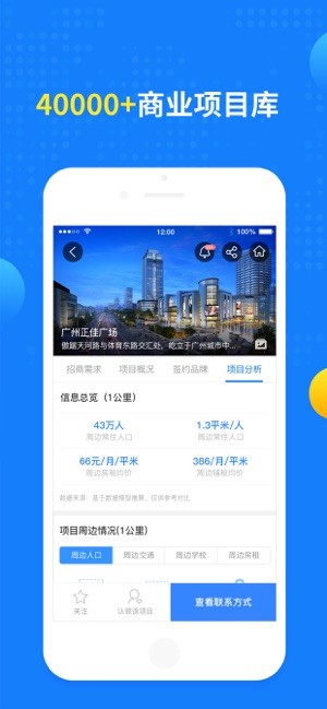 赢商大数据中心截图1