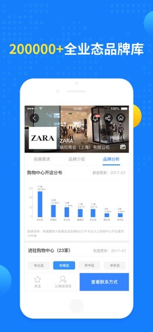 赢商大数据中心截图2