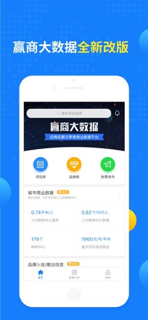 赢商大数据中心截图4
