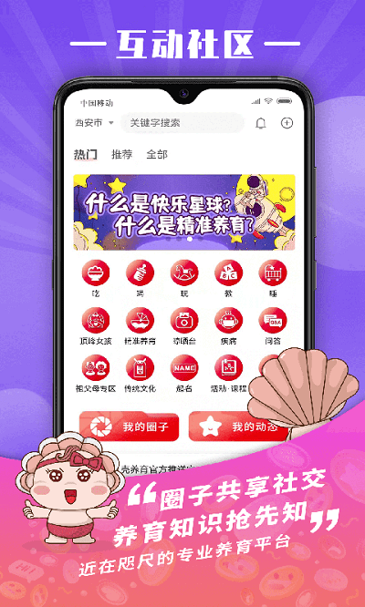 贝壳养育母婴app