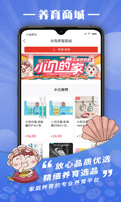 贝壳养育平台截图1