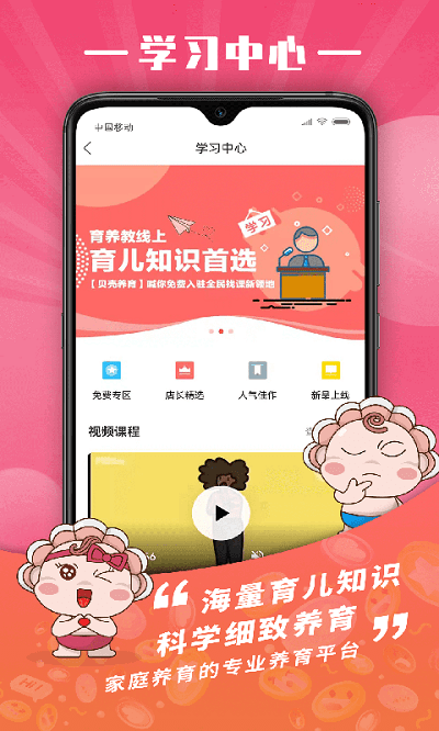 贝壳养育平台截图2