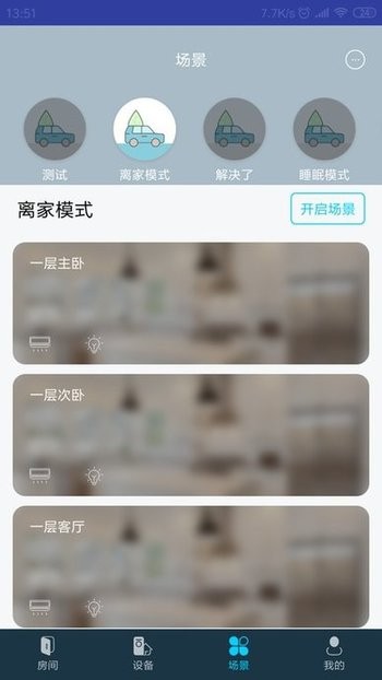 mibee智能家居截图2