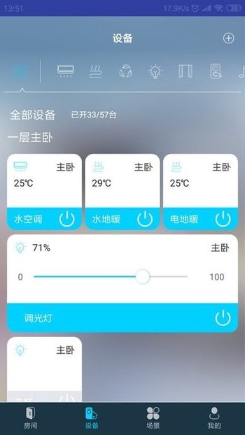 mibee智能家居截图3