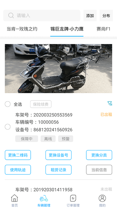 e马科技电动车管理平台截图2