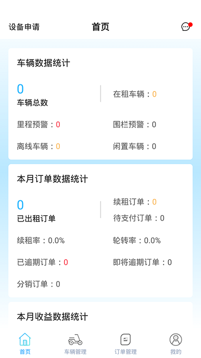 e马科技电动车管理平台截图4