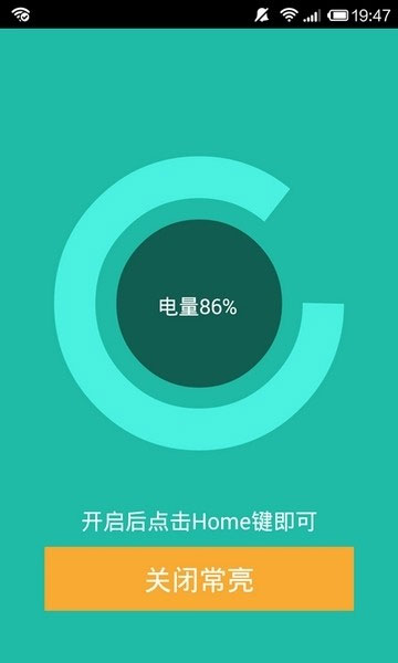 屏幕常亮助手app最新版截图1