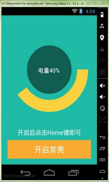 屏幕常亮助手app最新版截图2