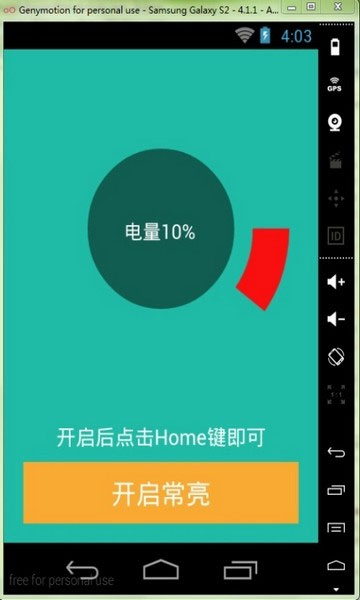 屏幕常亮助手app最新版截图3