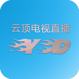 云顶电视直播软件