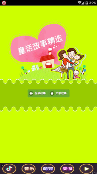 儿童经典童话故事截图1