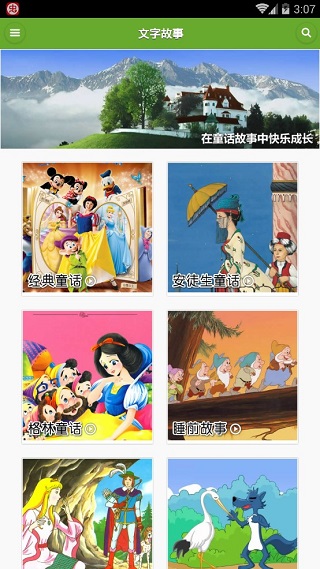 儿童经典童话故事截图2