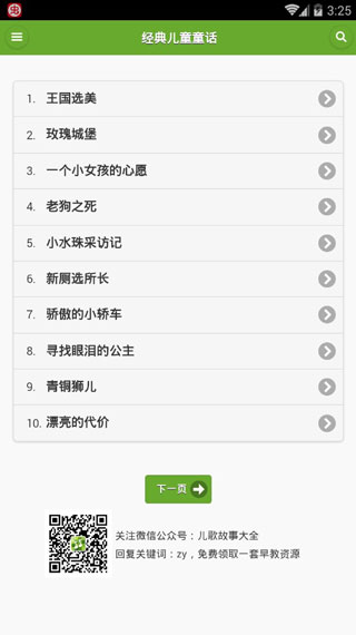儿童经典童话故事截图3