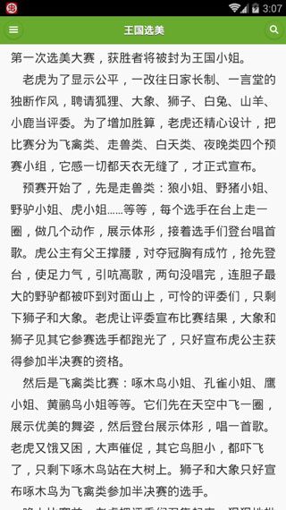 儿童经典童话故事截图4