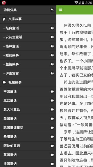 儿童经典童话故事截图5