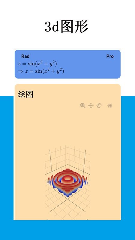 mathfuns画函数软件app截图2
