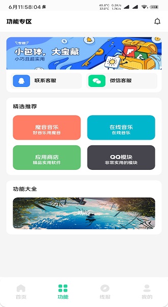 鹿子零助手软件下载