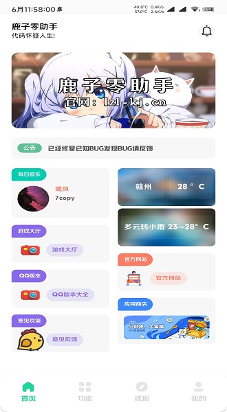 鹿子零助手最新版本截图1
