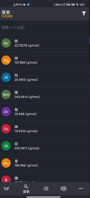 元素周期表专业版最新版(periodic table pro)截图1