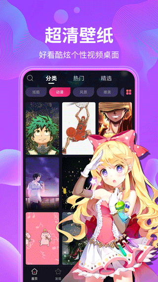 动态壁纸最新版截图1