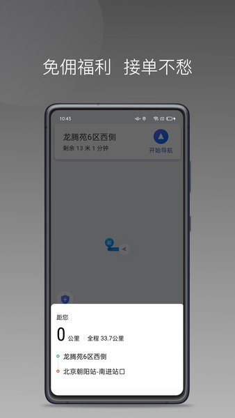 优行一步网约车司机版