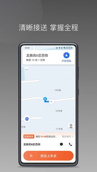 优行一步网约车司机版截图2
