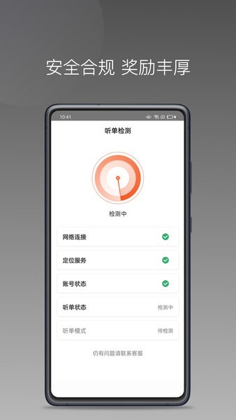 优行一步网约车司机版截图3