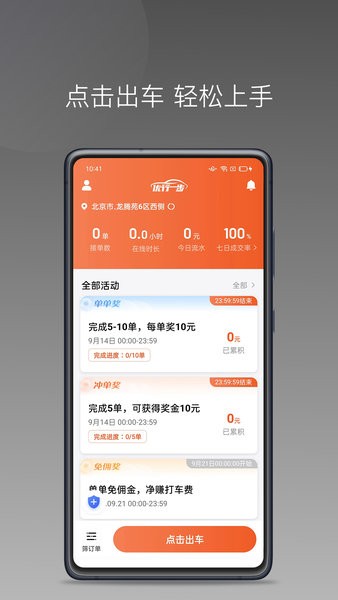 优行一步网约车司机版截图4