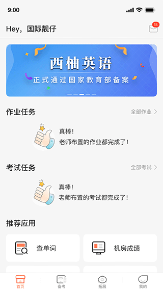 西柚英语学生端app(XIYOU英语)截图1