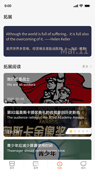 西柚英语学生端app(XIYOU英语)截图3