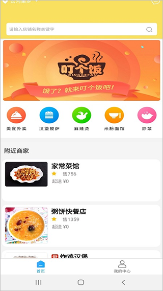 叮个饭外卖app截图1