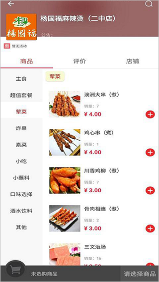 叮个饭外卖app截图2