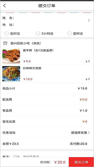叮个饭外卖app截图4