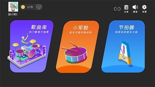 鼓谱帮软件截图1