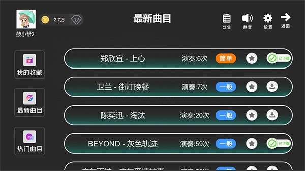 鼓谱帮软件截图2