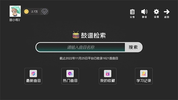 鼓谱帮软件截图3